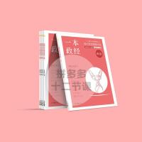 十二节课 一本政经 高中政治思维导图高中教辅要政治生物语文三科 单本政治思维导图