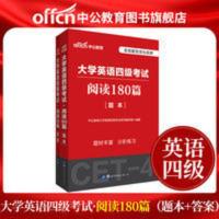 中公教育大学英语四级2020CET-4考试用书教材阅读180篇真题试卷 大学英语四级