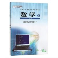 !二手人教版高中数学课本教材教科书A版高一上册数学必修一1