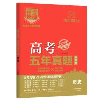 [备考2022]2017-2021五年高考真题全国卷理科数学英语文科综合 历史