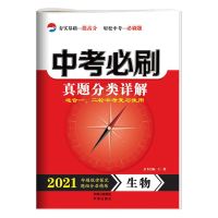 2021中考总复习资料初三真题试卷语文数学英语物理化学初中必刷题 生物