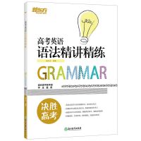 高考英语真题分类阅读200篇 高考英语语法精讲精练