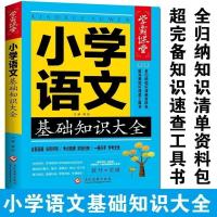 学霸课堂全3册小学语文数学英语基础知识大全1-6年级学习资料通用 小学基础知识大全 语文