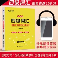 四级词汇4级英语词汇高频词汇四级高频词汇英语四级备考2021年12