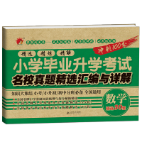 2021小升初真题卷语文数学英语六年级下册考试卷人教部编版押题卷 数学