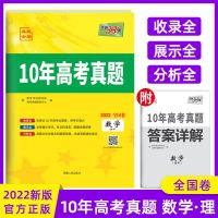 2022高考真题全国卷天利38套10年真题全编文理科数学综合语文英语 10年高考真题 知识手册