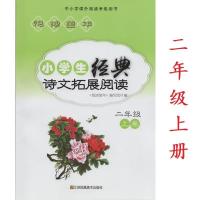 悦读童年小学生经典诗文拓展阅读2二年级上册江苏凤凰美术出版 图片色