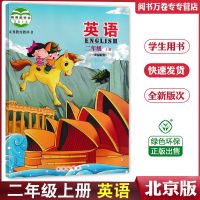 北京版英语二年级上册英语书北京版 1起点英语书课本北京出版社 二年级上册 音乐[人音版]*