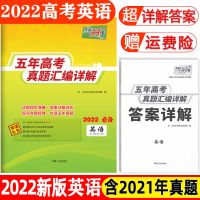 2022高考五年高考真题汇编详解英语全国卷英语含答案详解天利38套