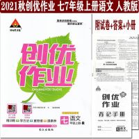2022创优作业7七年级上下册语文数学英语人教版初一同步练含试卷 七年级上册 历史人教版