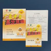 2021高分突破广东中考七年级上册人教版 英语 历史 地理 数学 七年级上册人教版道德