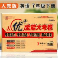 7年级下册英语部编人教版RJ优+全能大考卷初中初一七年级同步试卷 7年级 下册 英语 人教版RJ 优+大考卷