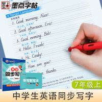 墨点7七年级上册英语字帖手写体初中学生人教版同步初一斜体字帖 如图