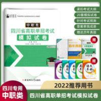 2022年四川省高职单招考试语文数学英语模拟试卷送历年真题中职类 2022年四川省高职单招考试语文数学英语模拟试卷送历年