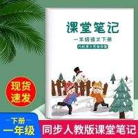 课堂笔记小学三年级上下册语文同步部编人教版三下语文课堂记新版 一年级下册语文课堂笔记