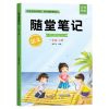 全6册小学语文随堂笔记1-6年级上册同步教材语文课堂笔记知识讲解 一年级上册 同步人教版