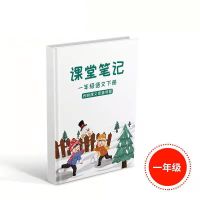 2021小学课堂笔记一二三四五六年级上下册语文英语人数学北师部编 一年级下册 语文人教版