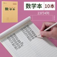 16K加厚大本子英语本数学本作文笔记本田字初中小学生作业本批发 数学本(双面书写) 5本装