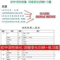 初中中考英语 词性转化归纳总结附练习答案词汇短语句型笔记本子 42页词性转换词根词缀+习题 拉杆夹装订