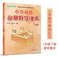 2021高思学校竞赛数学课本一/二/三/四/五/六年级上下册课堂笔记 下册 六年级