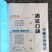 小学英语1-6年级 语法单词学霸笔记 小升初 音标思维导图巧记单词 语法顺口溜