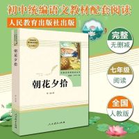 七年级上必读人教版西游记朝花夕拾正版原著无删减人民教育出版社 [七年级上必读 朝花夕拾] 收藏店铺赠课程表+精美书签