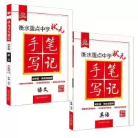 2022新手写笔记初中高中衡水状元新高考中考数学语文物理化学教材 初中手写笔记 笔记本(空白)