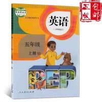 开学新版人教版小学5五年级上册语文数学英语全套3本部编版教科书 英语
