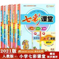 2021秋小学七彩课堂一二三四五六年级上册语文 数学英语人教版 一年级上册人教版 看图写话