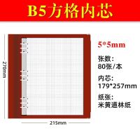 A4竖款思维导图活页本大号可拆卸康奈尔b5大学生笔记手绘本子批 B5 - 方格内芯[无外壳]