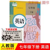 新部编7七年级下册语文数学英语书人教版课本教材初一语数英书 英语(人教版)