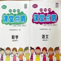 2022小学课堂点睛一二三四五六年级上册语文数学英语人教版北师版 一年级上册人教版 英语
