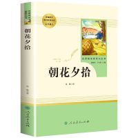 朝花夕拾鲁迅+西游记2册 七年级上册推荐书人教版 人民教育出版社 人教社-朝花夕拾[送考点]