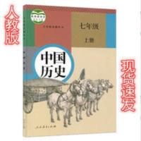 最新版初一七年级上册历史书部编人教版初中历史课本教材教科书 历史