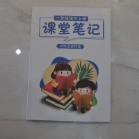 课堂笔记小学一二三四五六年级上下册英语语文数学人教版教材同步 一年级 下册[语文]人教版