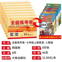 2021新七年级上册下册试卷 全套人教版语数英地理历史生物道德 七年级上册 道德与法治(人教版)