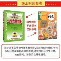 2021新版小学教材全解四年级上册语文数学英语部编人教版同步课本 四年级上册 英语(人教版PEP)