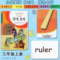 人教版PEP小学英语3三年级上册学生卡片同步教材英语单词卡片