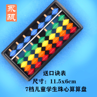 五珠算盘小学生珠心算培训课堂珠心算儿童算盘新5珠15档带模拟盘 135-7彩色