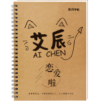 [FJ]艾辰周边 艾辰歌词本字帖 艾辰同款签名笔记本子同学生日礼 艾辰字帖[单本无]