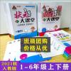 [湖南专版]上册 小学状元大课堂 123456年级语文数学英语人教版RJ 一年级 语文