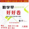 2021秋勤学早好好卷7七年级上册数学人教版周测专题测试卷送答案
