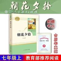 朝花夕拾西游记骆驼祥子海底两万里原著完整版七年级必读人教版 朝花夕拾(赠考点)