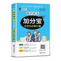 图解速记初中数学生物地理物理化学初三中考复习资料2022 初中古诗文61篇