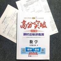 高分突破七年级数学上册2021新人教版附带答案试卷