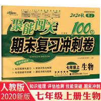 七年级上册试卷全套人教版道德与法治历史地理生物同步单元测试卷 7年级上册生物试卷