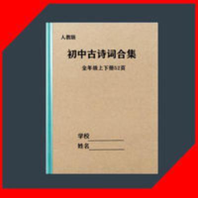 人教版初中古诗词知识点复习资料初一初二初三考点分析精编练背赏 古诗词精编版