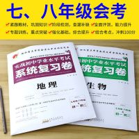 初中初二地理生物会考试卷八年级下册中考模拟卷必刷题系统复习卷 生物