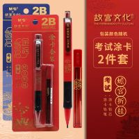 晨光故宫联名2b涂卡笔考试专用套装高颜值中考答题卡2比自动铅笔 涂卡套装 [2件套]红蓝随机