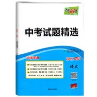 2022四川中考试题精选试卷天利38套语文数学英语物理化学历史政治 四川中考卷 道德与法治